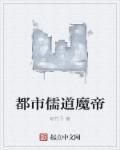 都市之绝世魔帝