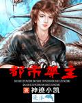 都市之尊