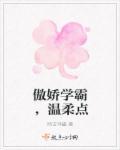 傲娇学神很高冷免费观看
