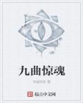 九曲惊魂枪涌泉效果