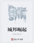城邦发展史冒险在哪里