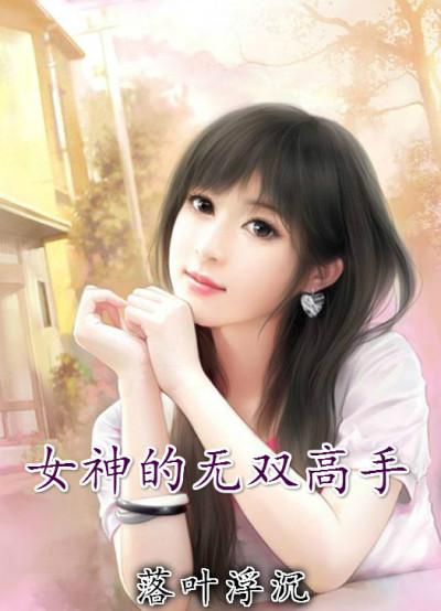 电视剧无双女神