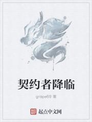 契约者动漫
