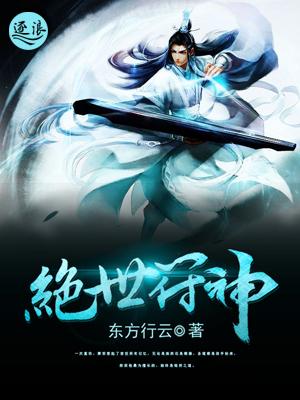 绝世符神免费阅读