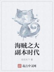 海贼副本商人