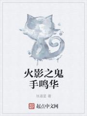 火影之鬼神觉醒