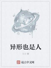 异形说的是什么东西