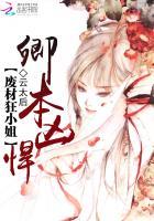 卿本凶悍逃嫁太子妃免费听书