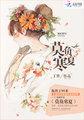 莫负寒夏笔趣阁
