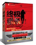 特种兵魂TXT