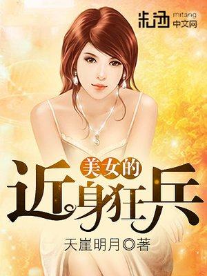 美女的近身护卫