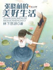 张晓萌摄影作品