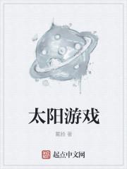 黄金太阳游戏