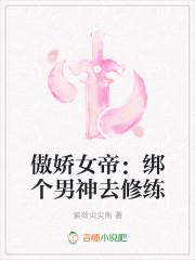 我的傲娇女帝小视频