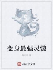 变身之灵帝
