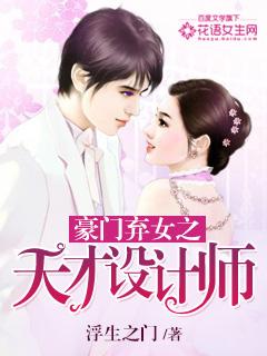 豪门弃女之天才神算大结局