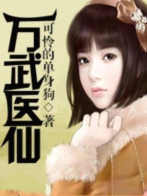 万武天尊女主