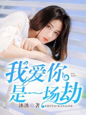 我爱你是一场梦全文免费阅读
