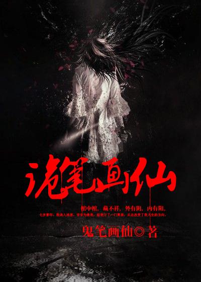 诡多少笔画