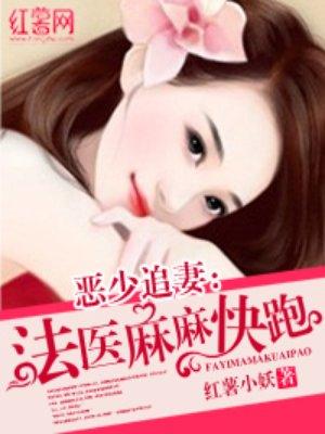 法医少夫人