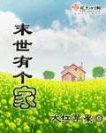 末世有家小店