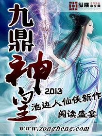 九鼎神皇无弹窗