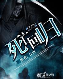 死亡回归吧