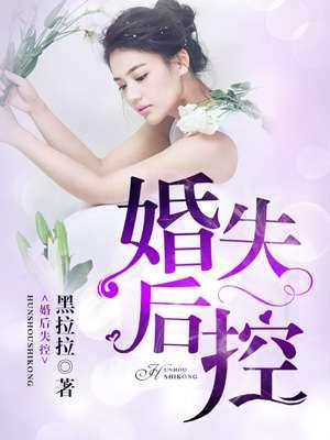 婚后失控莫行远