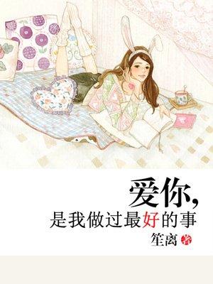 很想很想你 墨宝非宝
