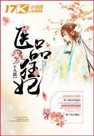 医品狂妃漫画