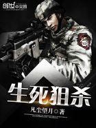 生死狙杀电影简介