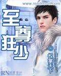 至尊狂少齐昊短剧全集