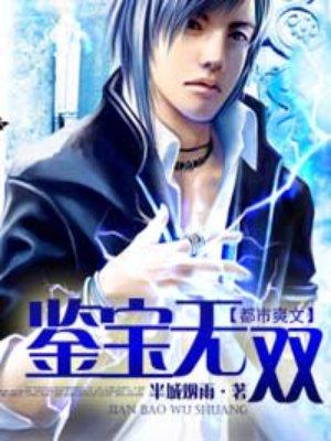 鉴宝无双 金峰