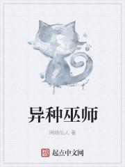 异类巫骑第几集出现