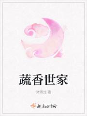 蔬香生活
