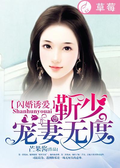 靳少强宠小逃妻全文免费阅读