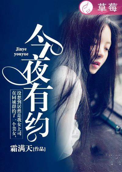 今夜有约全文