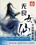 无良是什么意思