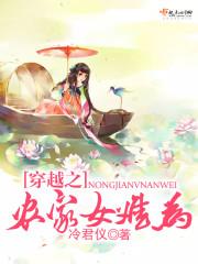 穿越之农女家女