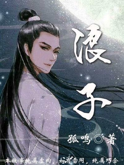 浪子的比喻