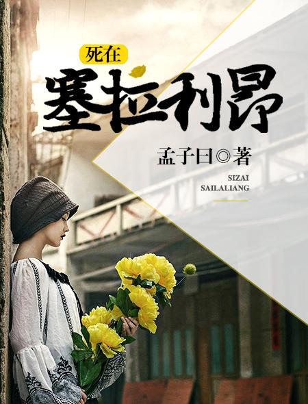 塞拉利昂打工