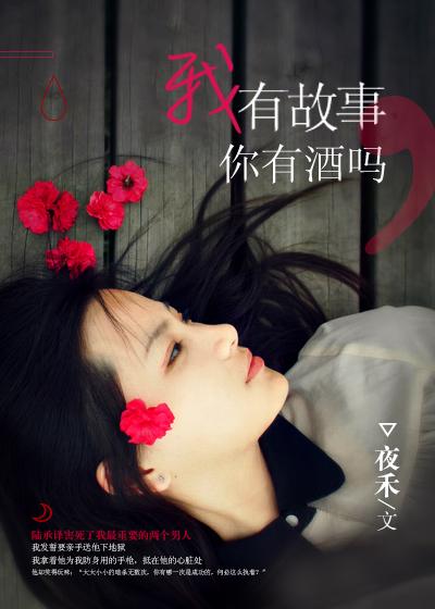 你有酒吗作者