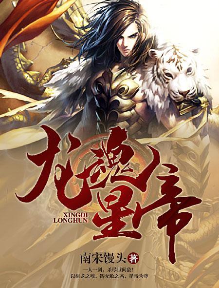天帝龙魂