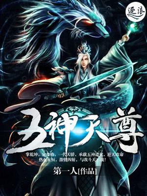 五灵天尊