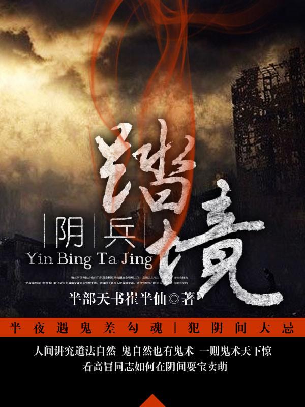 阴兵出征