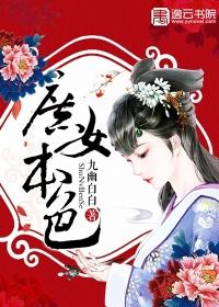 庶女本色结局