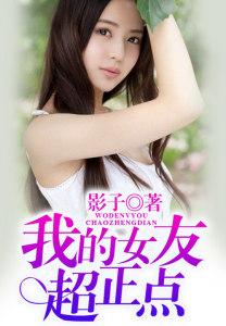 我的女友真的太不妙了 笔趣阁