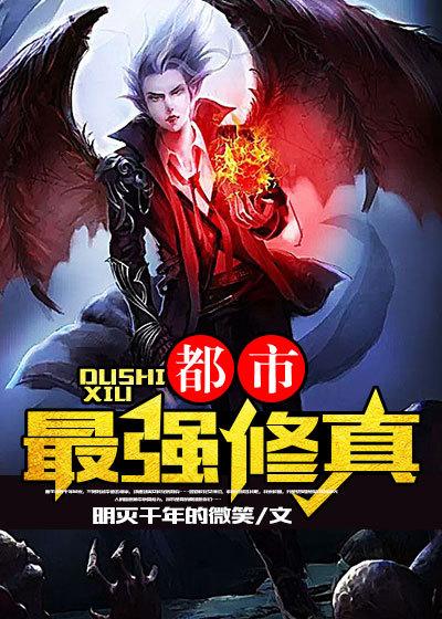 都市最强修真归来黄尚最新更新