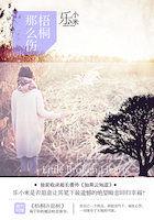 梧桐那么伤白楚