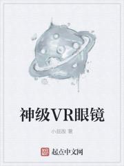 最新的vr眼镜